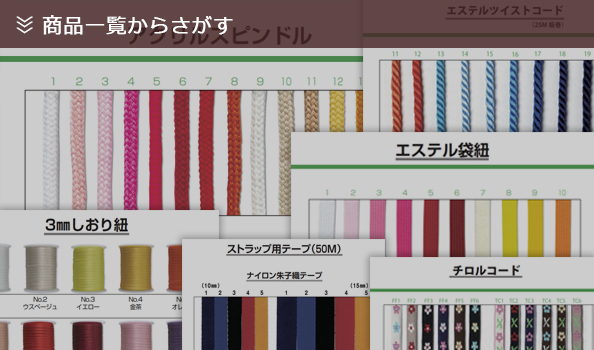 商品一覧からさがす