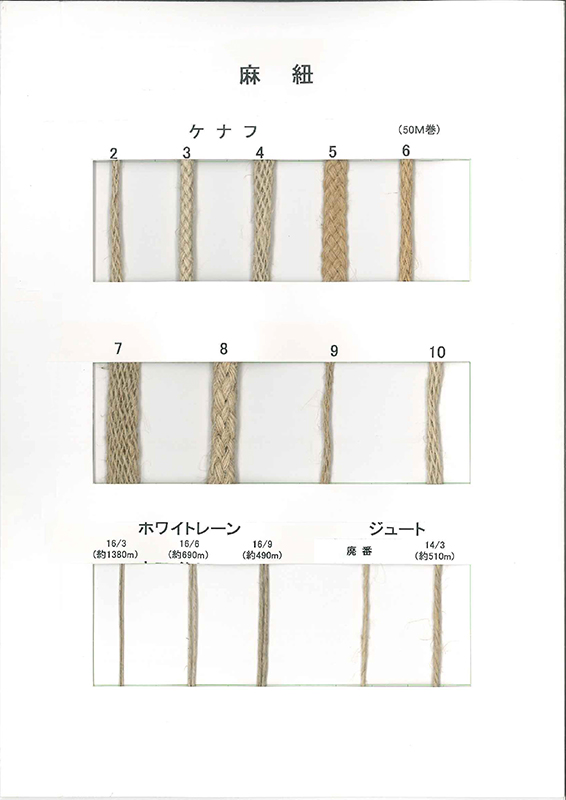 麻紐