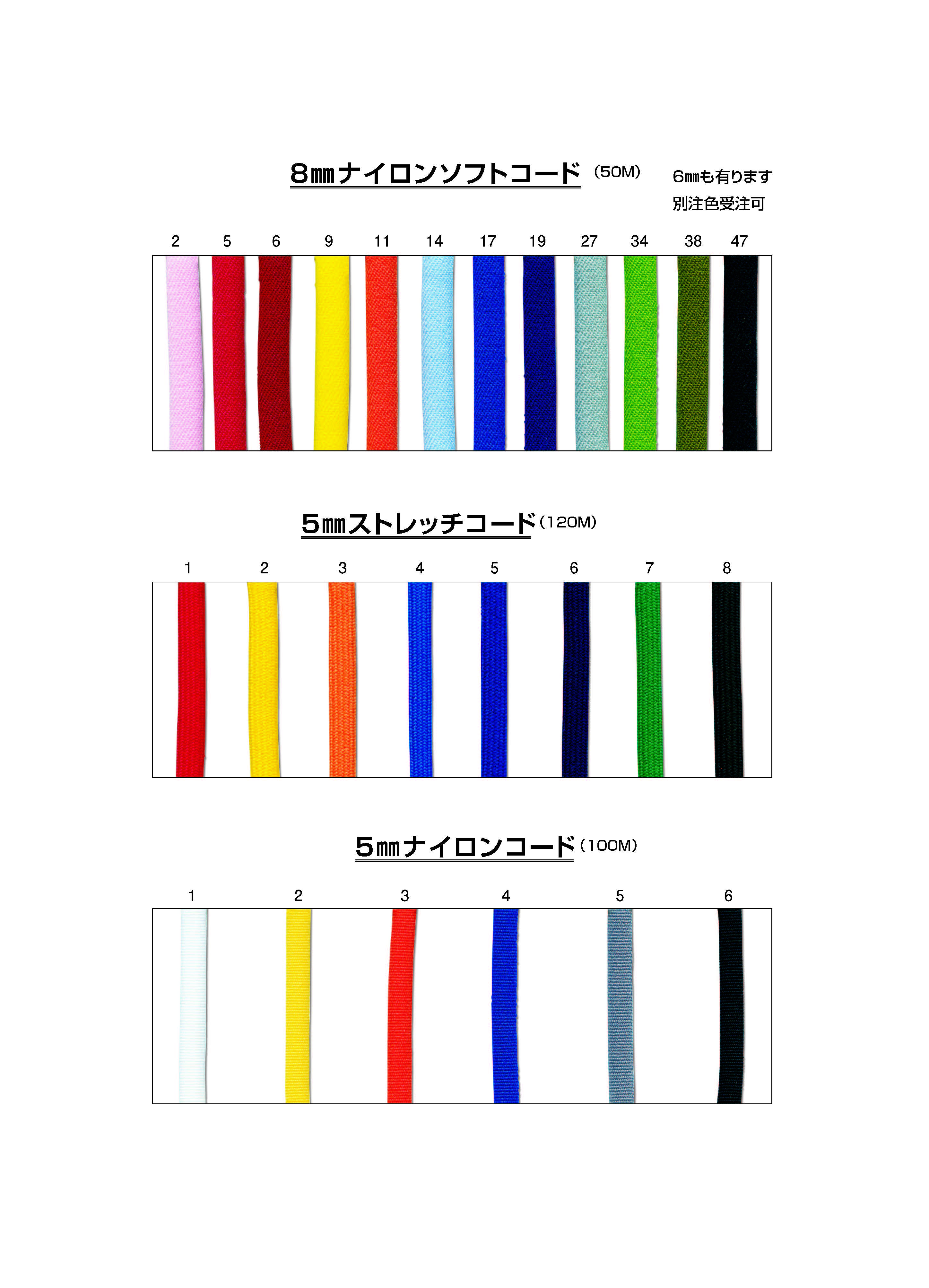 携帯ストラップ用ナイロン丸紐